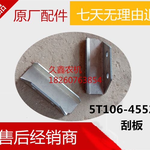 极速久保田988收割机配o件原厂 久保田988喂入口刮板 5T106-4552