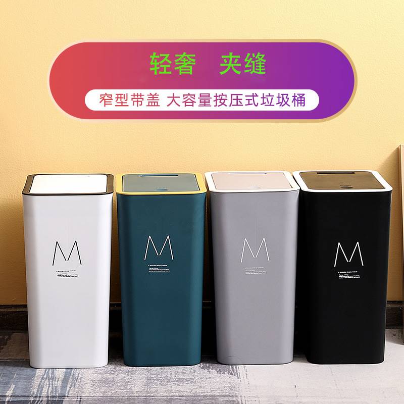 极速家用长方形轻奢夹缝按压客厅垃圾桶窄款带盖T便纸桶卫生间厕