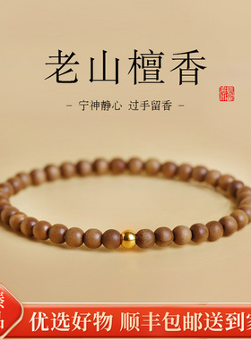 极速印度老山檀香手串沉水红肉老料单F圈念珠实木南红蜜蜡手链佛