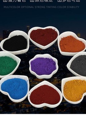 极速氧化铁红色粉黑黄兰绿勾缝水磨石彩色水泥彩砖U塑胶陶瓷调色
