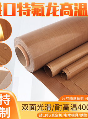极速特氟龙耐热高温布封口机烫画机防烫I布隔热绝缘布铁氟龙耐高