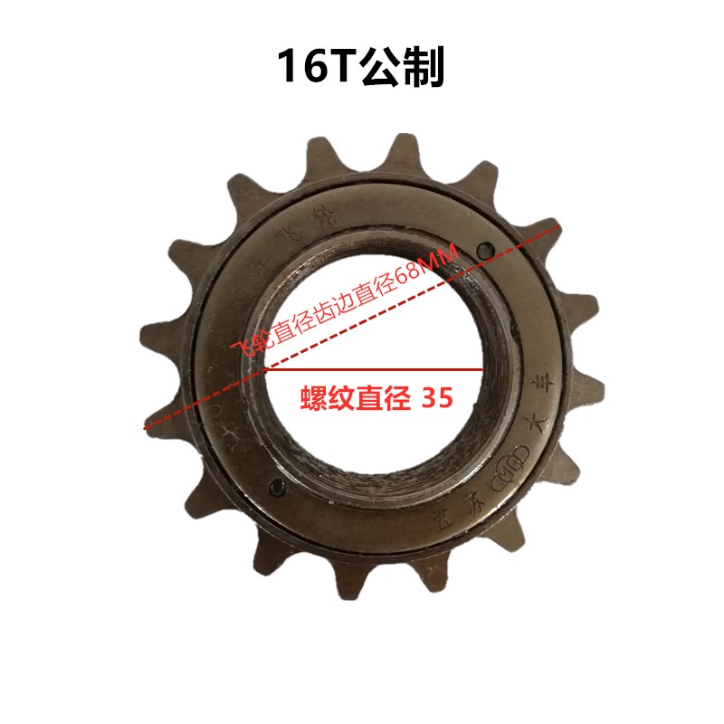 极速代驾b车飞轮 折叠锂电车电动自行车通用单速飞轮齿轮16齿牙T