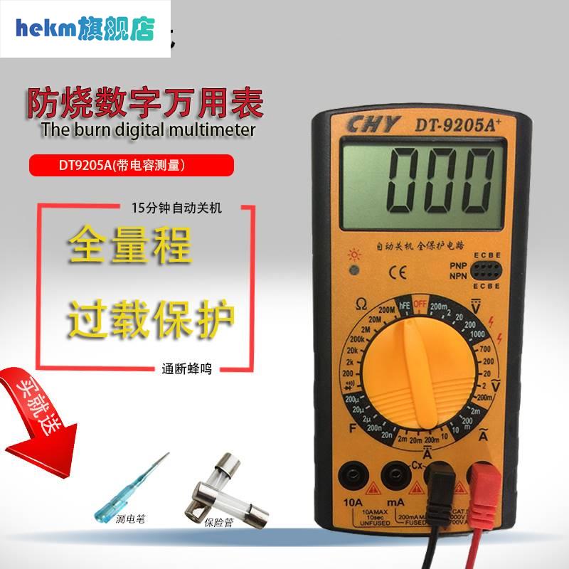 极速包邮/DT9205A/DT9205B/DT9505/89M0D数字万用表测电容自动关