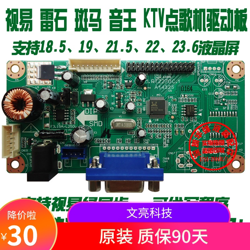 速发KTV点歌机18.5 19 21.5 22 23.6寸触摸屏驱动板 KTV液晶主板