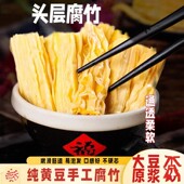 手工原浆腐竹凉拌素炒红烧火锅食材豆制品农家大豆鲜腐竹段配菜