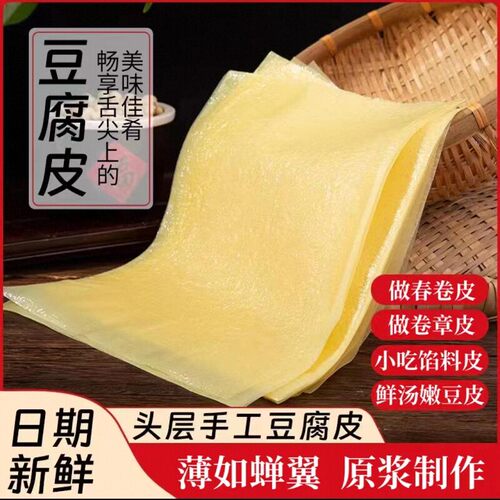 手工头层蝉翼豆腐皮喜粮晨卷肉