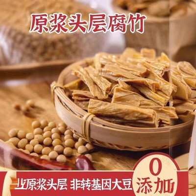 喜粮晨豆制品头层原浆腐竹无添加