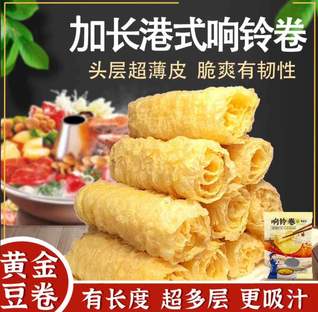 响铃卷批发商用喜粮晨火锅食材