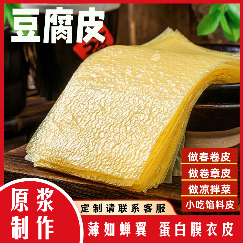 喜粮晨原浆头层豆腐皮手工蝉翼油豆皮卷肉五香卷豆皮干货批发商用
