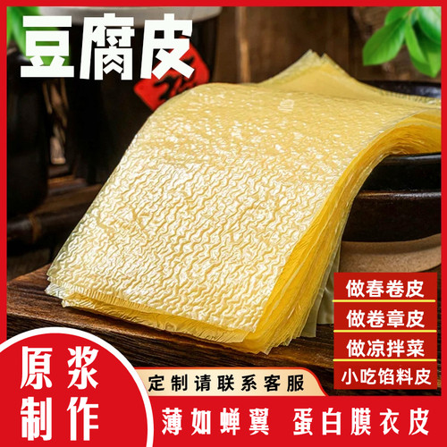 喜粮晨头层农家手工原浆豆腐皮