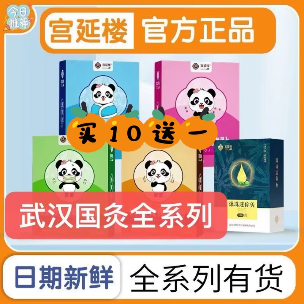 武汉国灸宫延楼儿童灸清感咳健舒腹缓喘养胃清火型爆珠暖宫发热贴