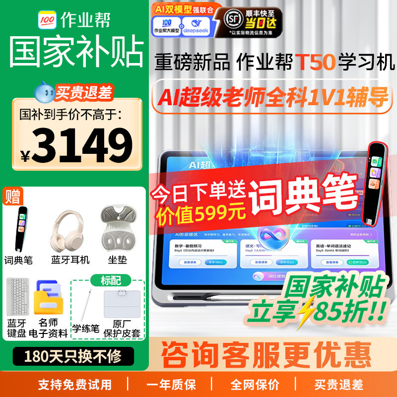 【支持使用88vip消费卷】 作业帮AI学习机T50 学练一体机T30小学初高中通用英语幼儿园儿童早教机