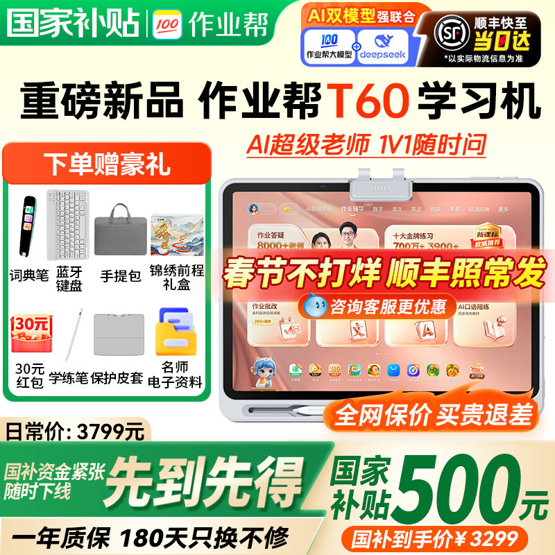 【现货顺丰速发】作业帮学练一体机T60/P60学习机小学初中高中通用学习英语幼儿园儿童一年级到六年级家教机
