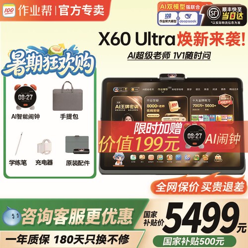 支持消费卷和淘金币作业帮学习机
