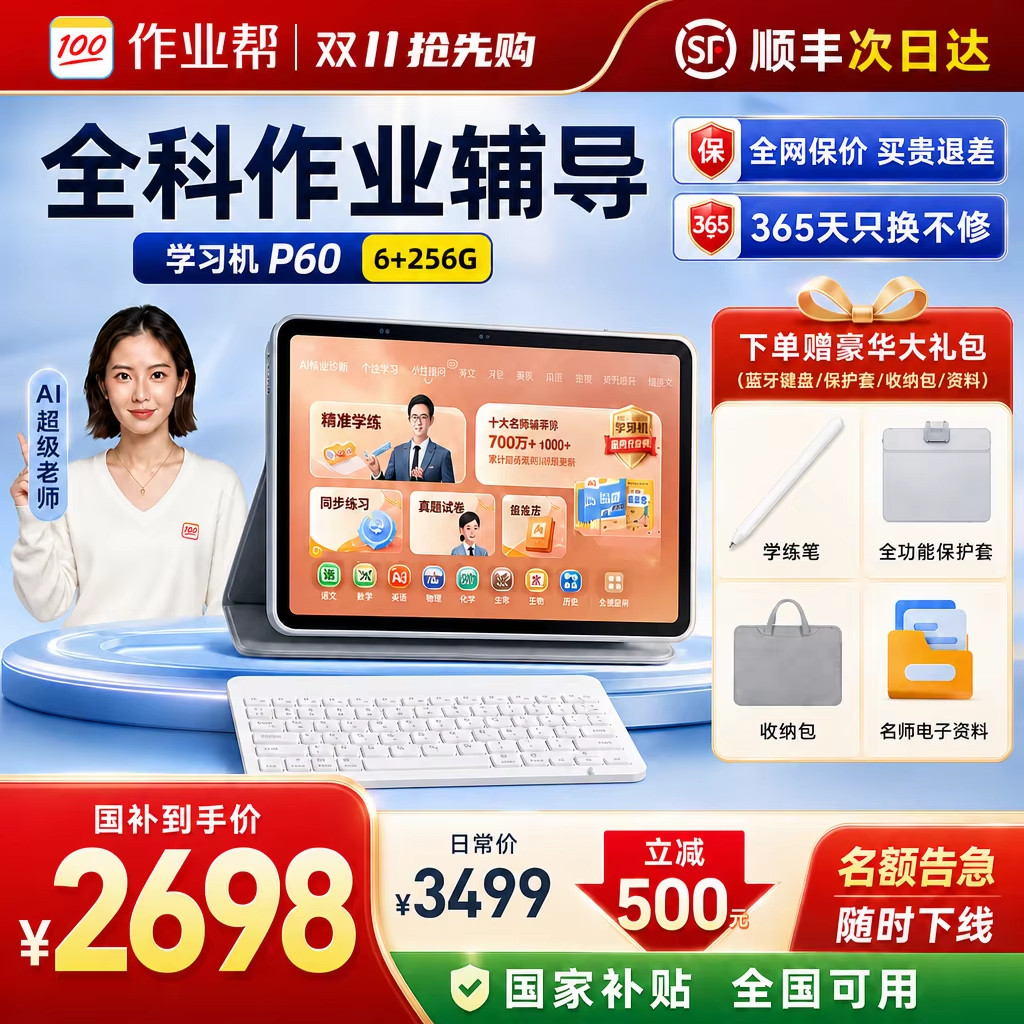 【旗舰爆款】作业帮P60/T60ultra学习机小学初中高中通用平板英语专用2026新款AI智能学练机旗舰店正品