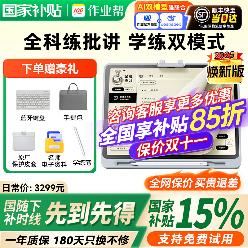 【咨询国补更优惠】作业帮学习机