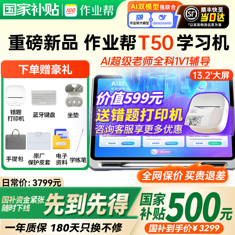 咨询立减1000作业帮学习机