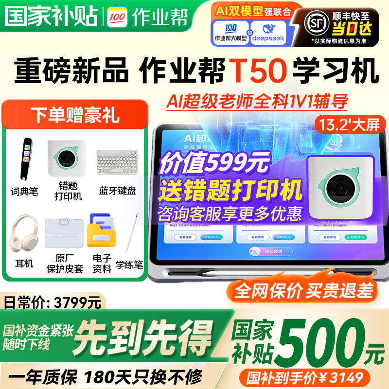 支持88vip消费卷作业帮学习机