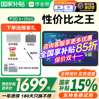 【咨询国补更优惠】作业帮学习机