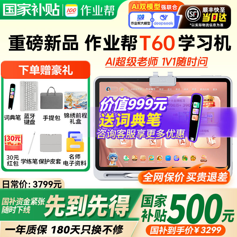 【现货顺丰速发】作业帮学练一体机T60/P60学习机小学初中高中