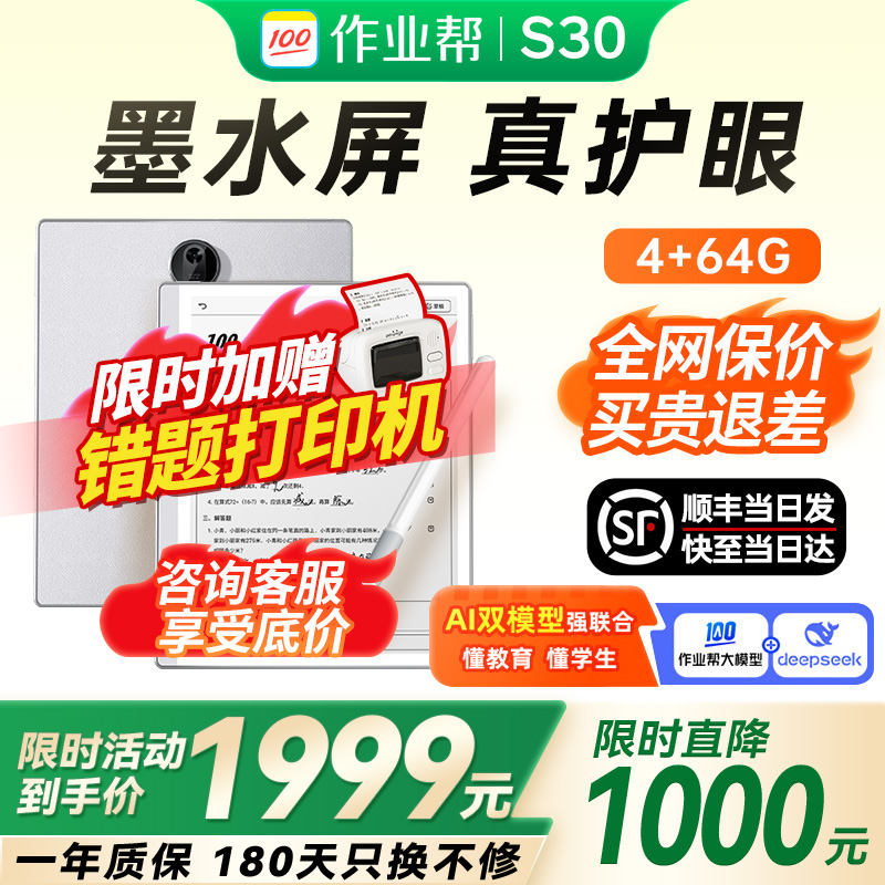 抢！限时立减1000作业帮学练机