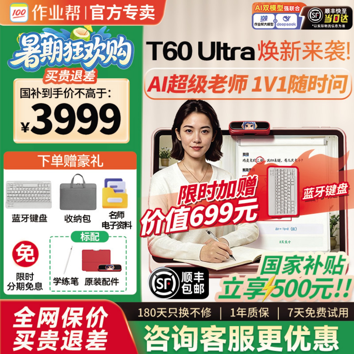 咨询领优惠作业帮学习机t60ultra图片