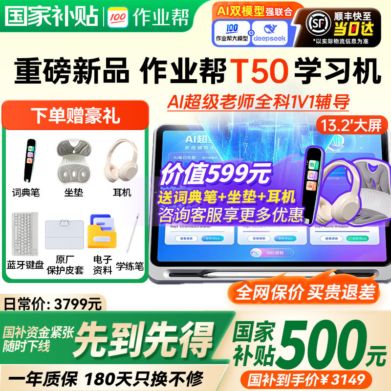 【现货顺丰速发】作业帮学练一体机T50/T30学习机小学初中高中通用学习英语幼儿园儿童一年级到六年级家教机