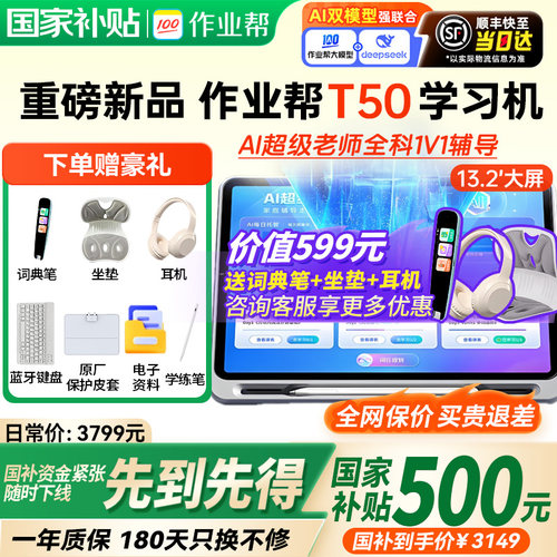 支持88vip消费卷作业帮学习机