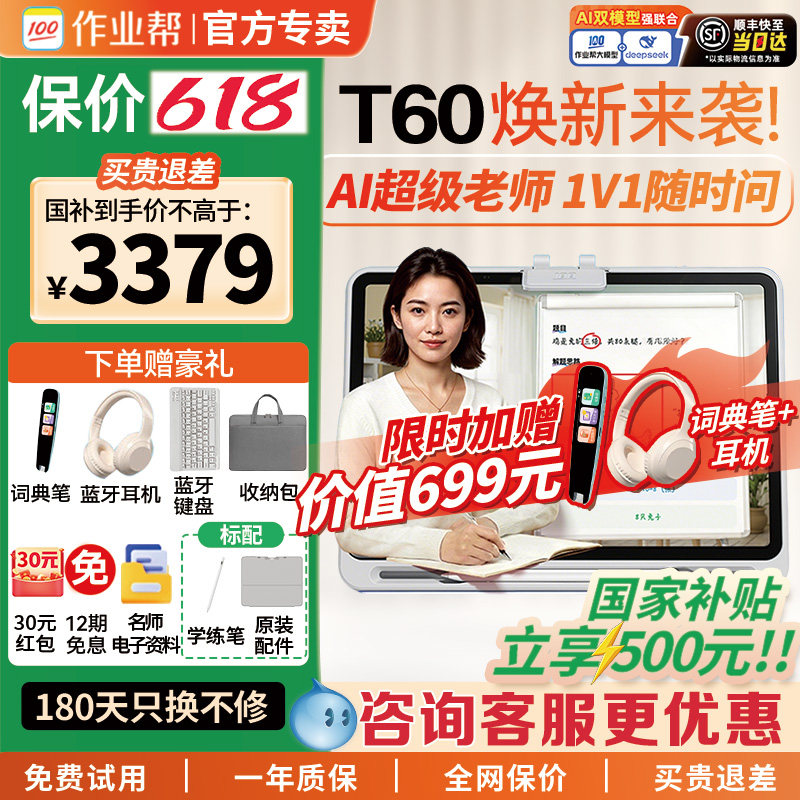 【2026款重磅新品 】 作业帮AI学习机T60 学练一体机大屏