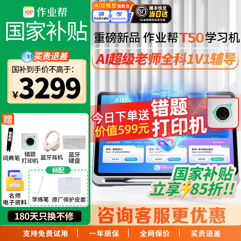 支持88vip消费卷作业帮学习机