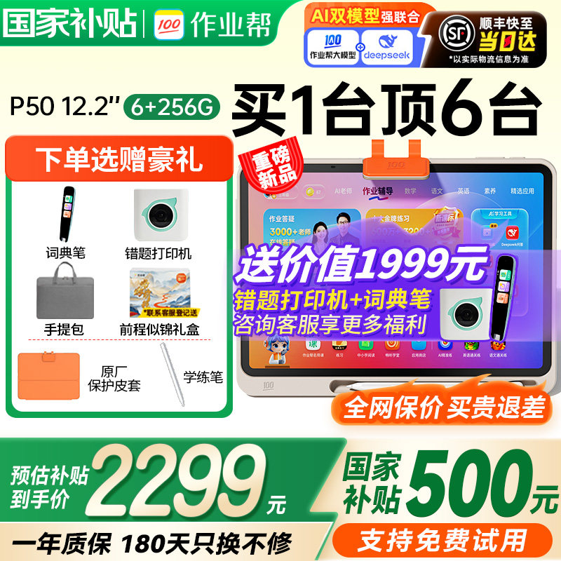 【重磅新品 全国享国补85折】作业帮学习机p50/t30智能ai平板电脑一年级到小学初中高中通用护眼多功能学练机,文具电教/文化用品/商务用品,学习机/教育伴学机/作业机,淘宝优惠券,粉丝福利购,淘宝优惠卷