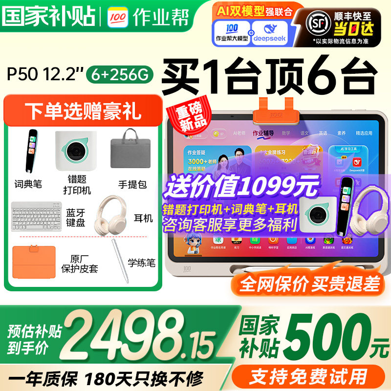 支持平台消费卷作业帮学习机