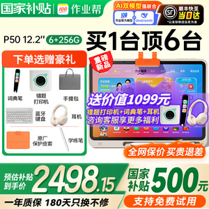 【重磅新品 全国享国补85折】作业帮学习机p50/t30智能ai平板电脑一年级到小学初中高中通用护眼多功能学练机