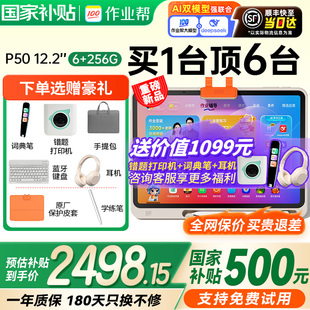作业帮学习机p50 全国享国补85折 t30智能ai平板电脑一年级到小学初中高中通用护眼多功能学练机 重磅新品