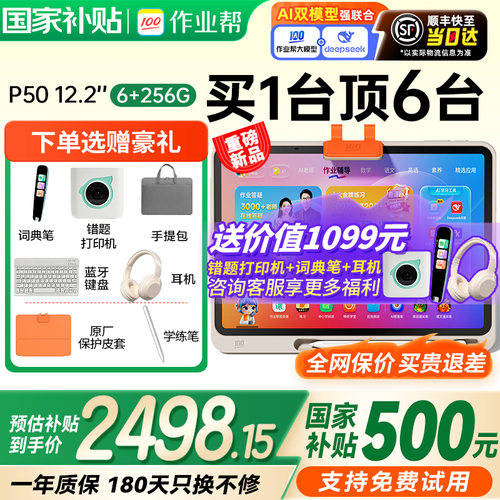 支持平台消费卷作业帮学习机