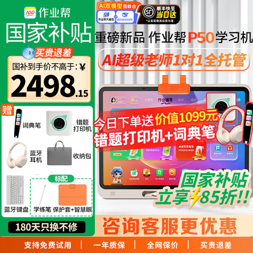 支持消费卷和淘金币作业帮学习机