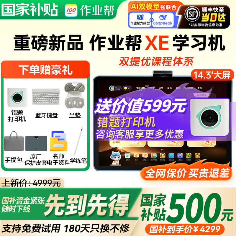 支持88vip消费卷作业帮学习机