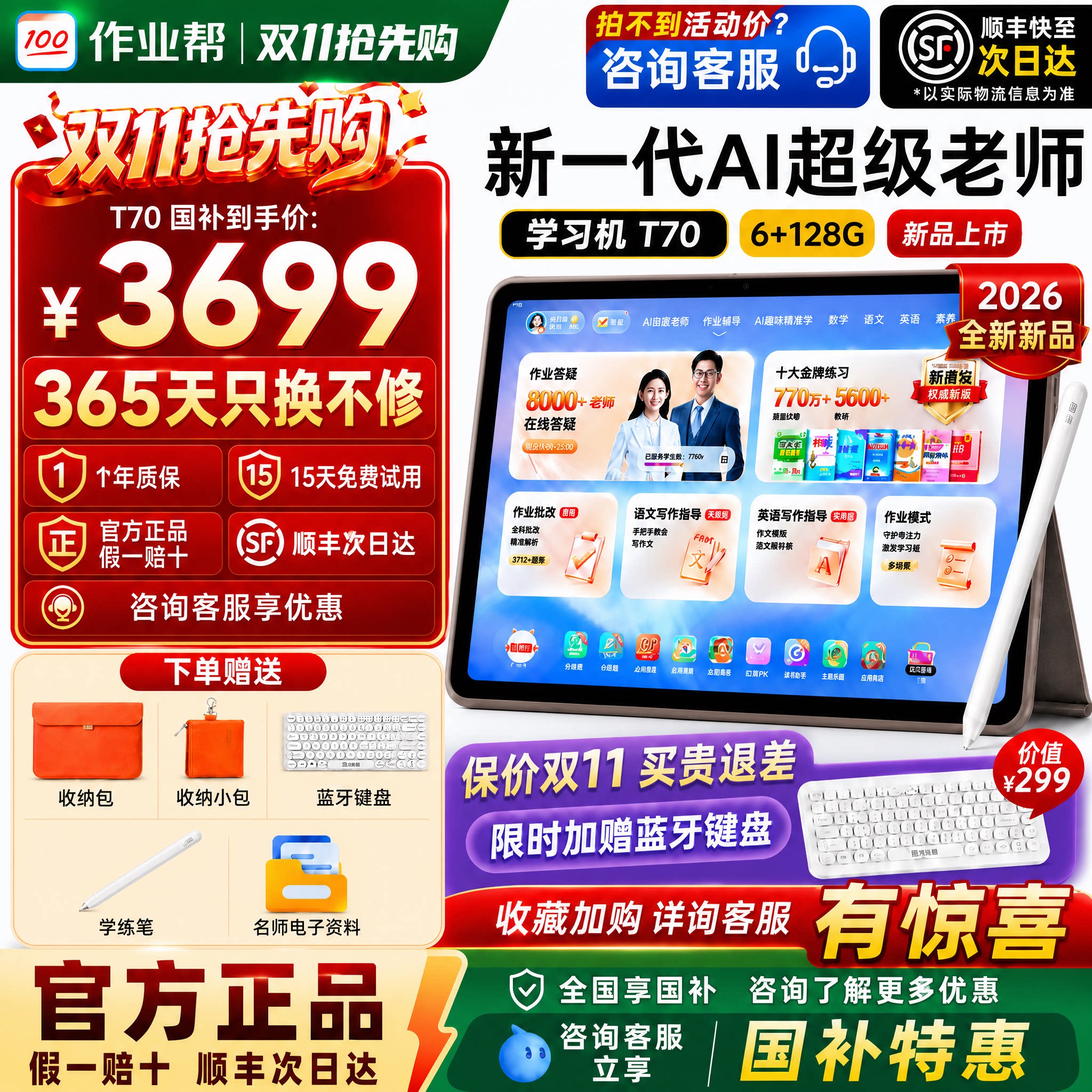 【旗舰爆款】作业帮T70/t70Ultra学习机小学初中高中通用平板英语专用2026新款AI智能学练机旗舰店正品