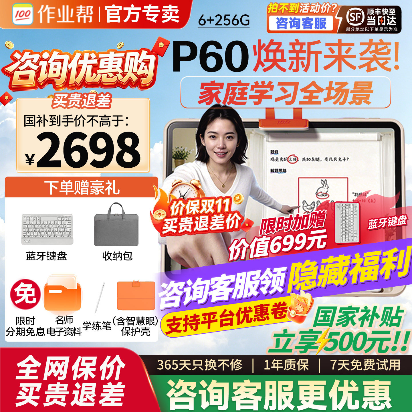 【全网保价 买贵退差】作业帮学习机p60小学初中高中通用AI1对1英语专用2026新款学练机官方旗舰店正品