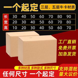 物流订制包装 纸箱定制小批量加厚搬家快递包装 盒印刷logo定做