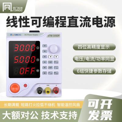 同门电源可编程直流稳压电源手机维修线性学生实验室可调直流电源