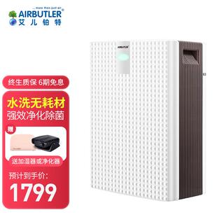 艾儿铂特airbutler德国无耗材空气净化器除甲醛家用智能净化杀菌