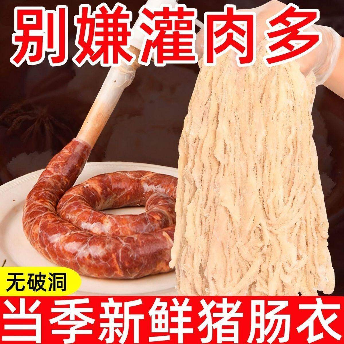 天然猪肠衣灌香肠家用儿童自制脆皮烤肠火腿肠四川腊肠风干肠
