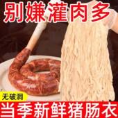 天然猪肠衣灌香肠家用儿童自制脆皮烤肠火腿肠四川腊肠风干肠