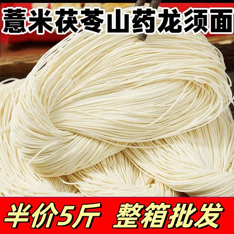 茯苓薏米山药龙须面粗粮挂面