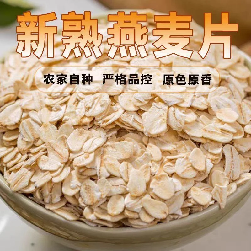 新货东北生燕麦片500g*5袋无添加非即食五谷杂粮散装早餐煮粥代餐