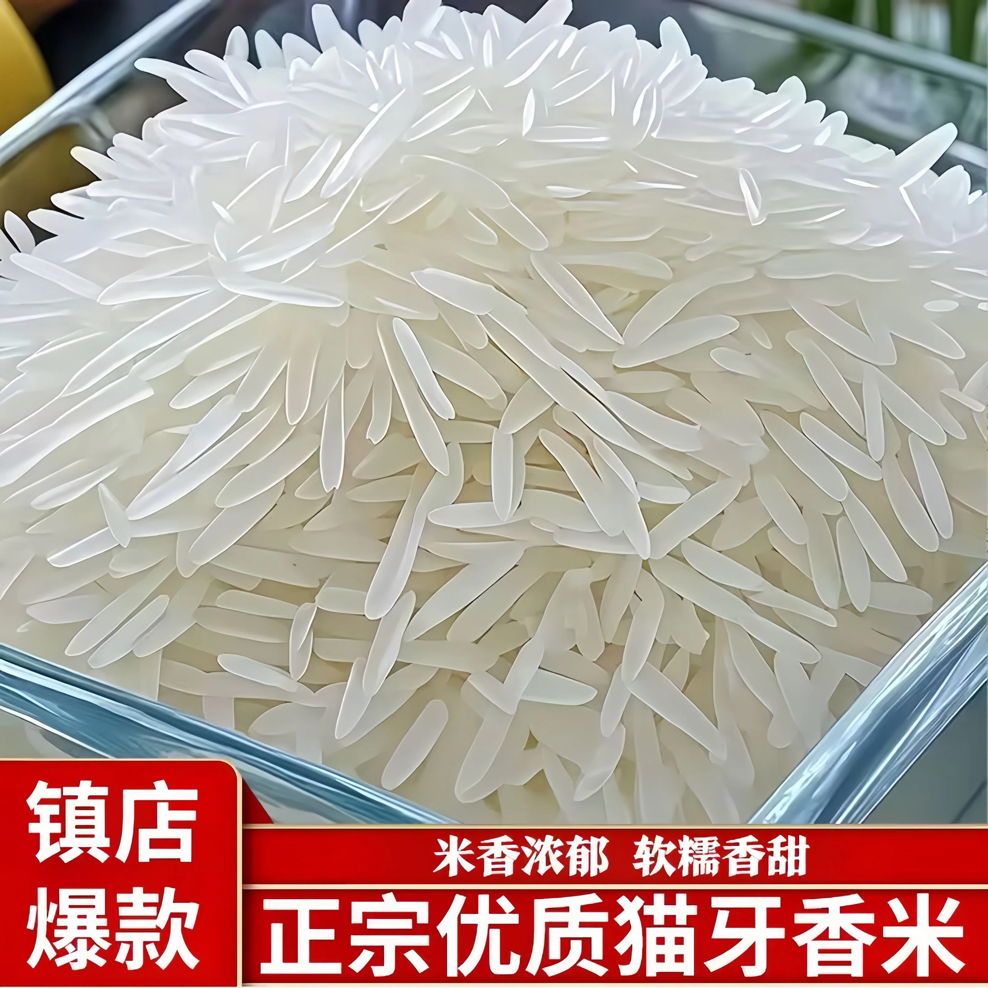 当季新米农家大米长粒香米猫牙香甜可口大米优质大米煮饭软糯香甜