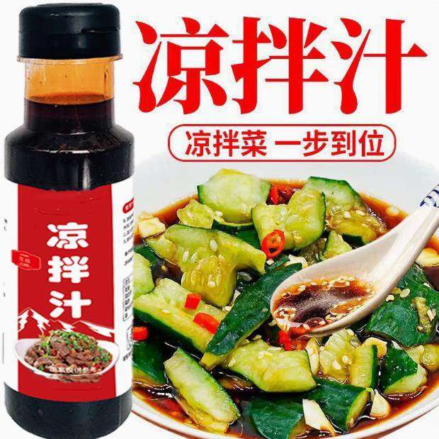 酸辣凉拌汁多用凉菜凉拌专用调料凉拌菜调料汁家用家常美食调味料
