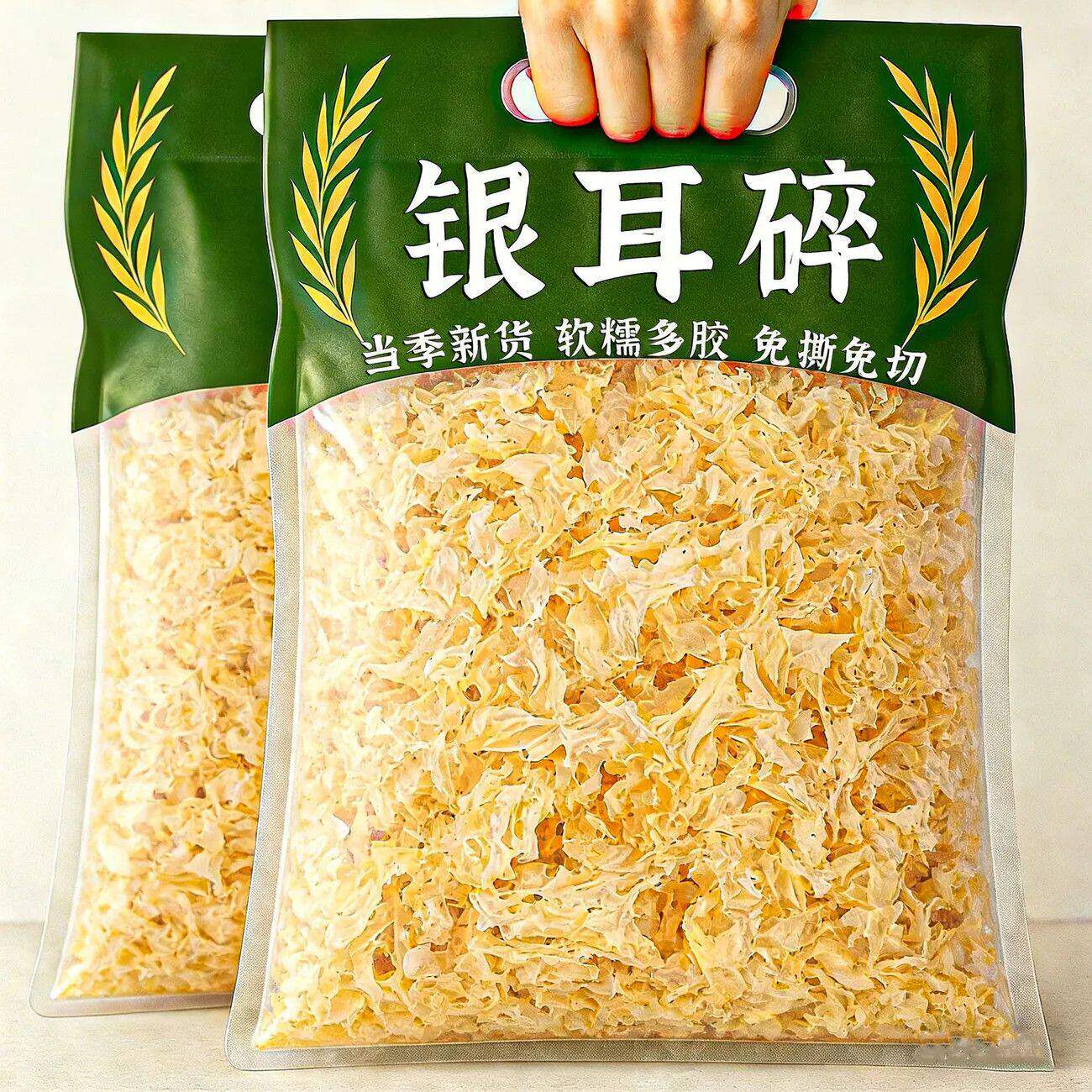 新货出胶碎银耳干货野生古田碎丑耳雪耳白木耳特级软糯莲子羹250g