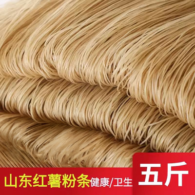5斤红薯粉条细粉条特产纯手工粉条粉丝酸辣粉无胶无乱添加山东